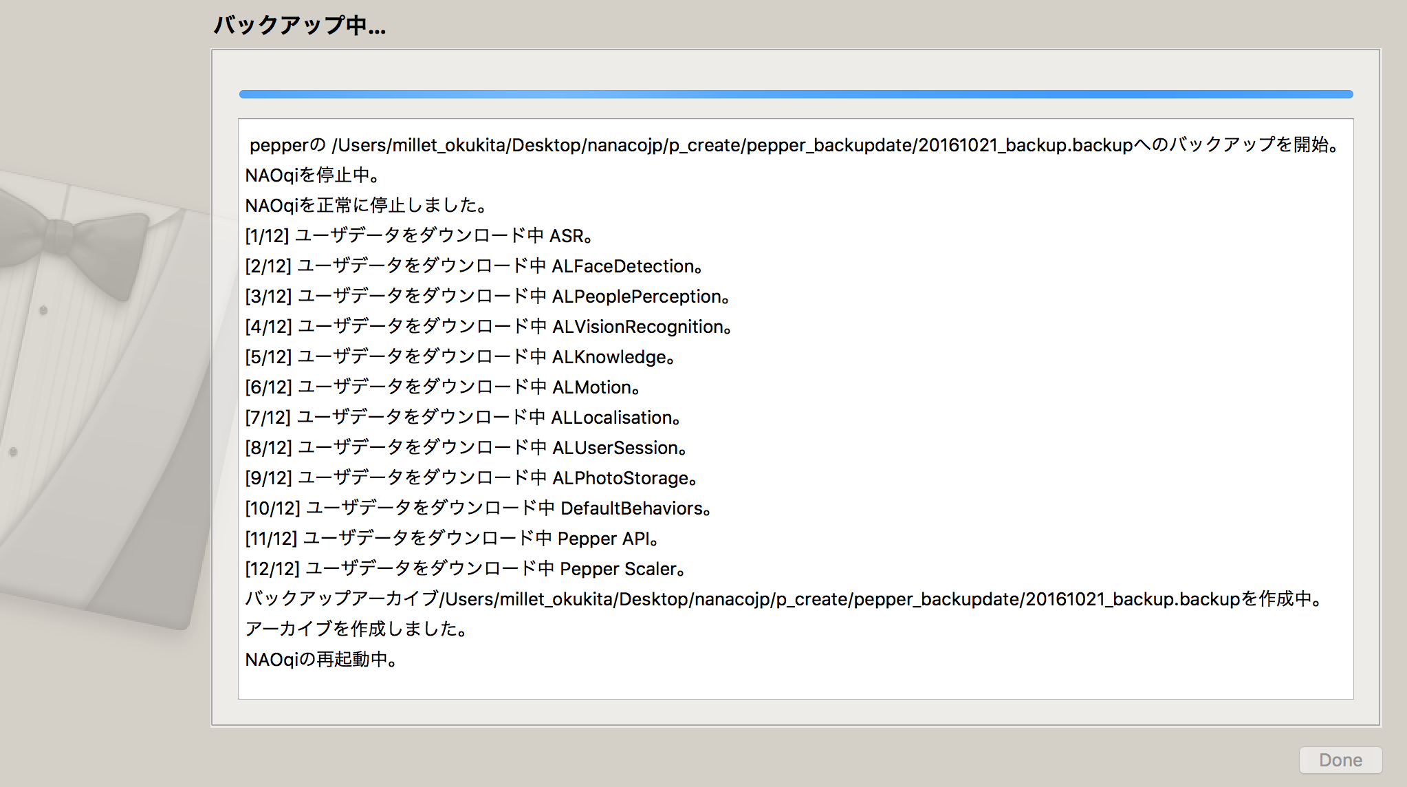 Pepperデータバックアップ