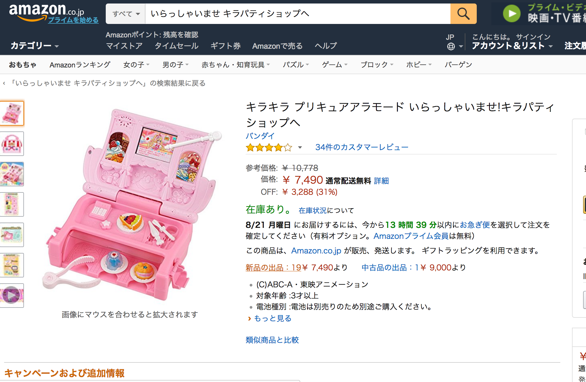 amazon商品詳細ページ