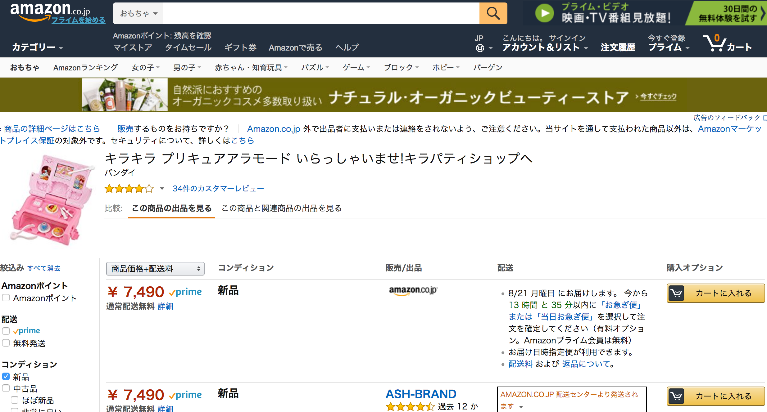 amazon価格一覧