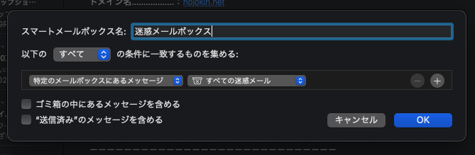 macOS Big Surにアップデート時の「メール」から迷惑メールボックスを表示する方法